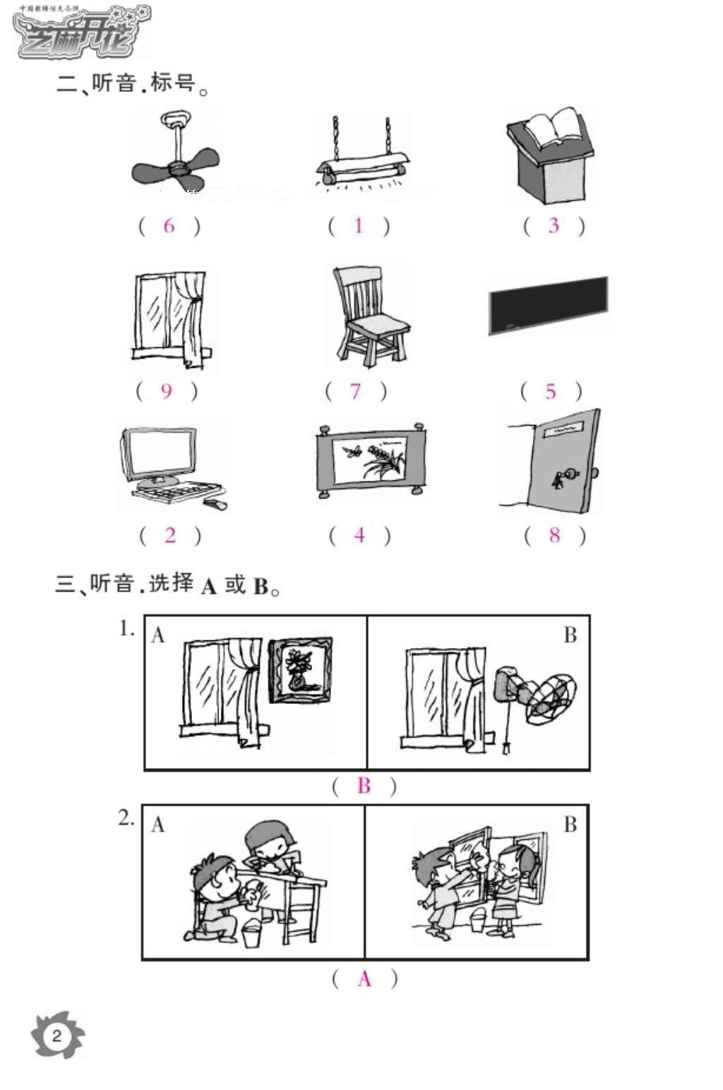 2016年英語作業(yè)本四年級上冊人教PEP版江西教育出版社 參考答案第4頁