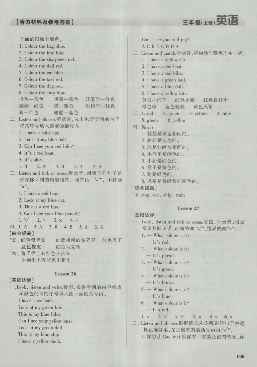 2016年學(xué)習(xí)質(zhì)量監(jiān)測(cè)三年級(jí)英語(yǔ)上冊(cè)人教版 參考答案第9頁(yè)