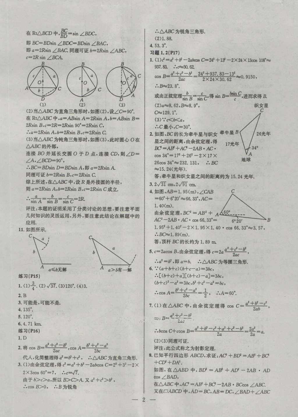 課本蘇教版高中數(shù)學(xué)必修5 參考答案第2頁