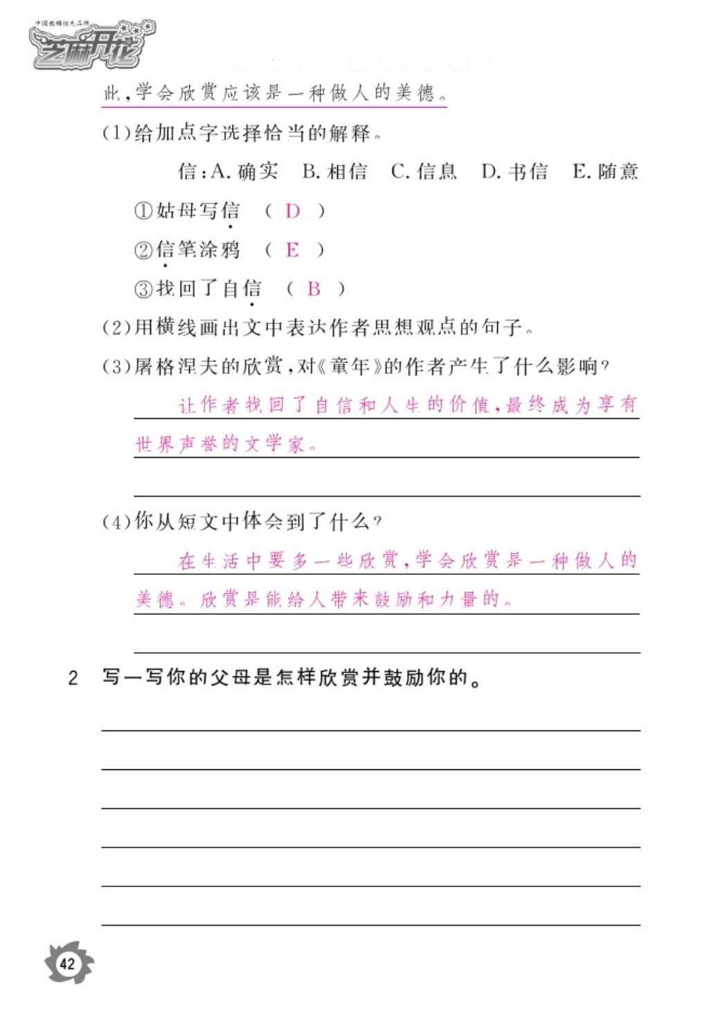 2016年语文作业本六年级上册人教版江西教育出版社 参考答案第44页