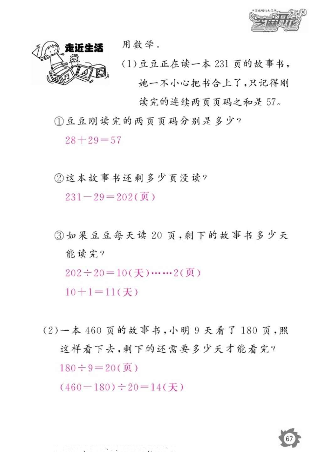 2016年数学作业本四年级上册北师大版江西教育出版社 参考答案第69页