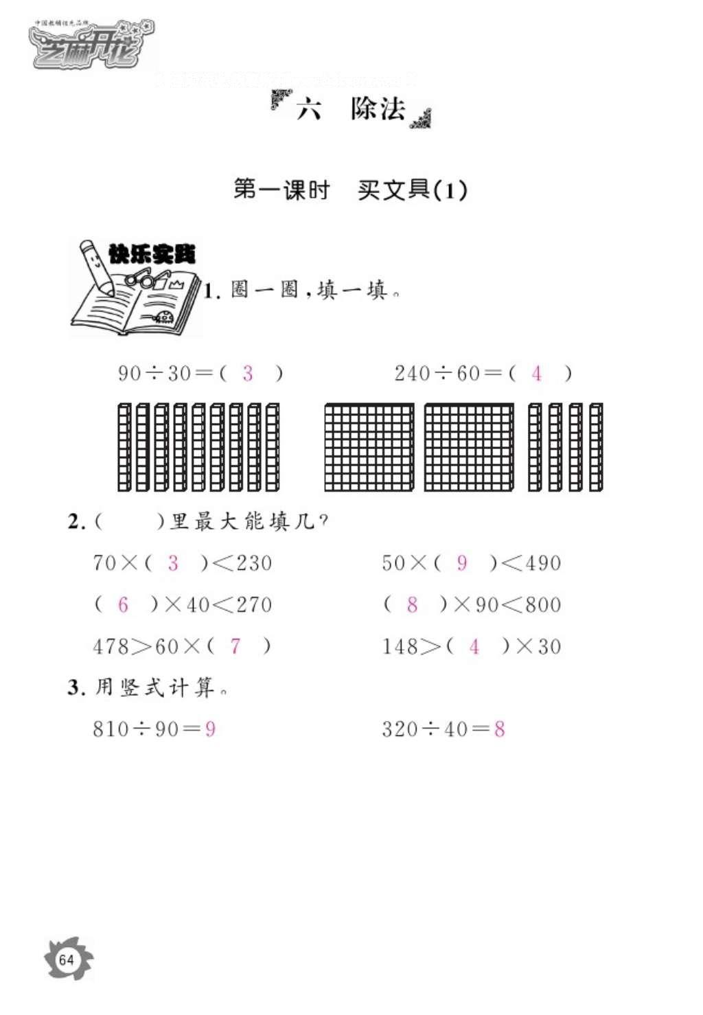 2016年数学作业本四年级上册北师大版江西教育出版社 参考答案第66页