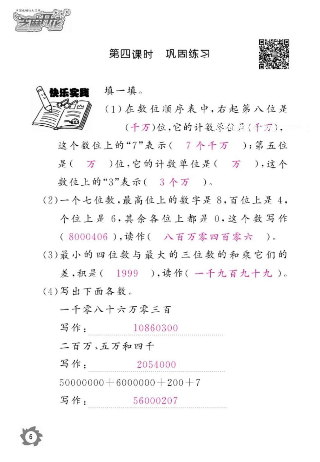 2016年語文作業(yè)本五年級上冊人教版江西教育出版社 參考答案第8頁