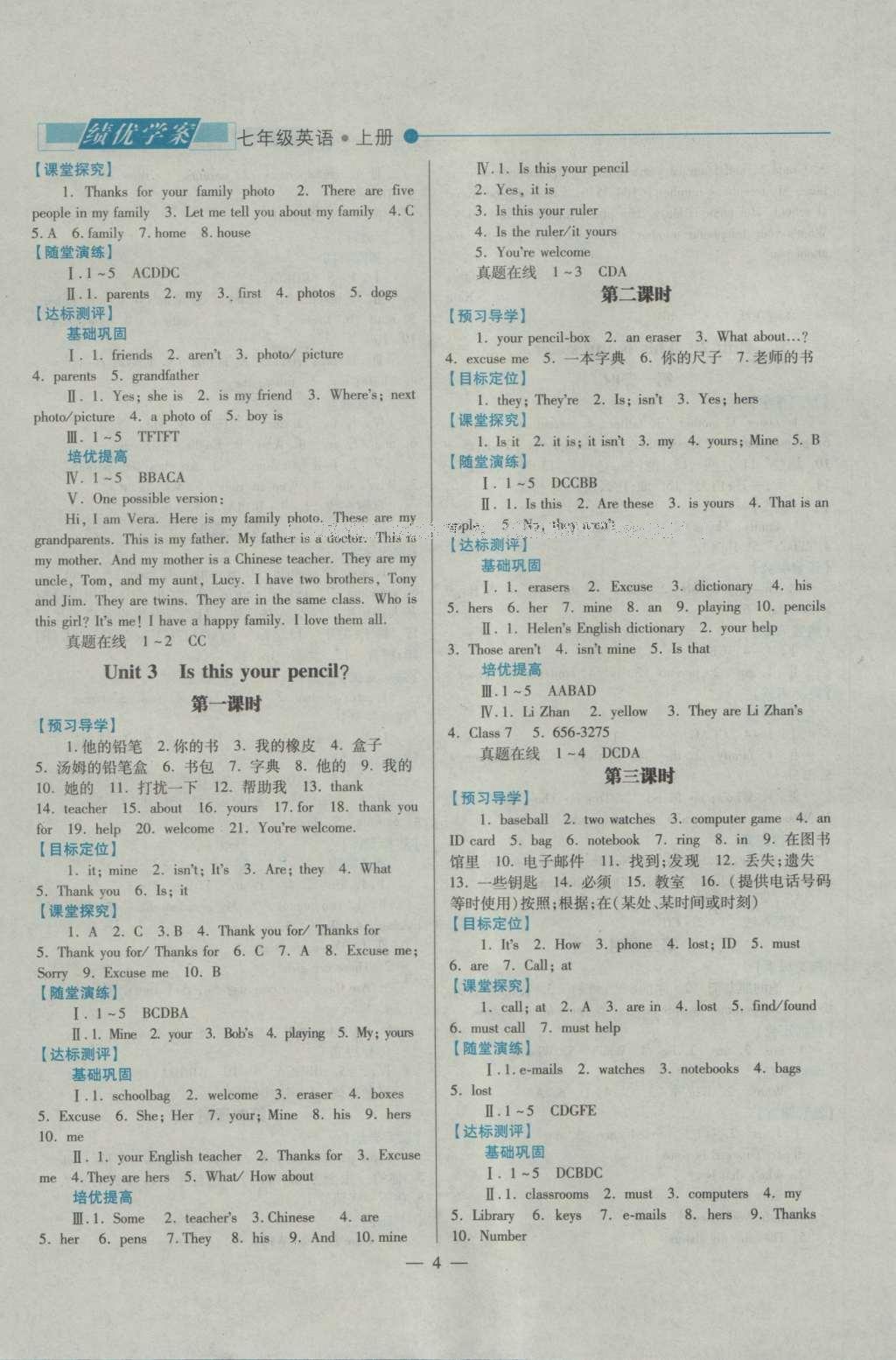 2016年绩优学案七年级英语上册人教版 参考答案第5页