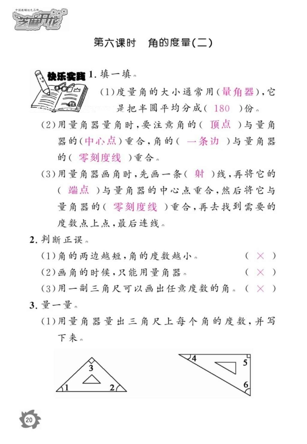 2016年数学作业本四年级上册北师大版江西教育出版社 参考答案第22页