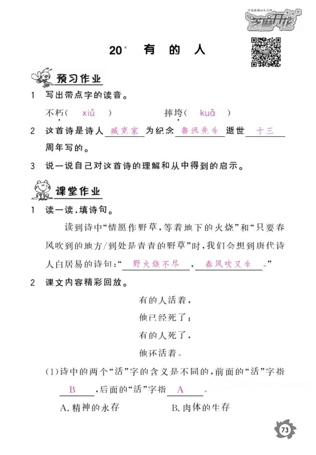 2016年語文作業(yè)本六年級上冊人教版江西教育出版社 參考答案第75頁