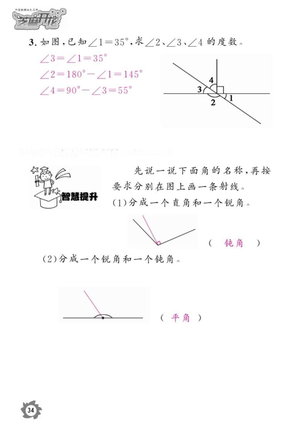 2016年語文作業(yè)本五年級(jí)上冊人教版江西教育出版社 參考答案第36頁