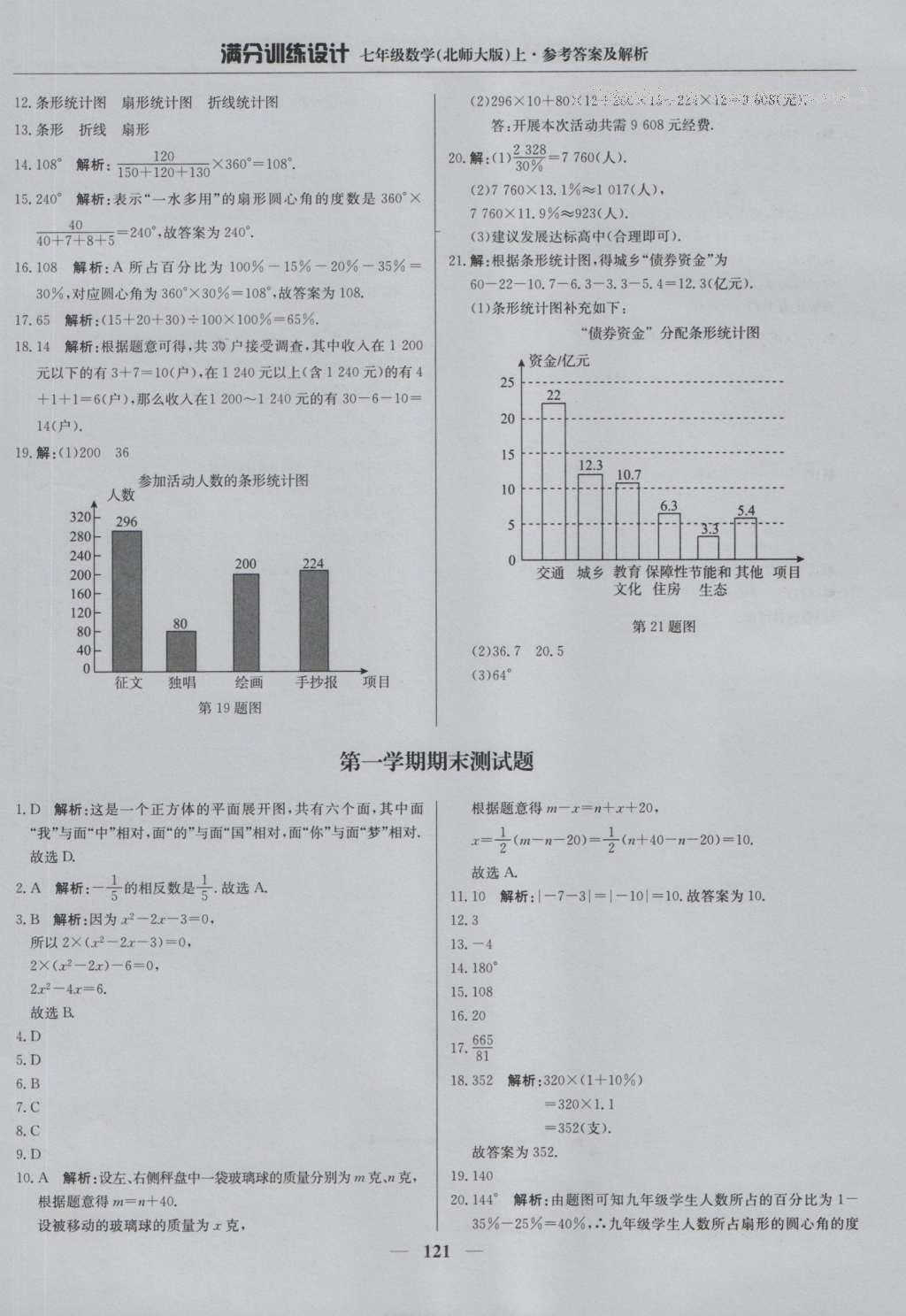 2016年滿分訓(xùn)練設(shè)計(jì)七年級(jí)數(shù)學(xué)上冊(cè)北師大版 參考答案第26頁(yè)