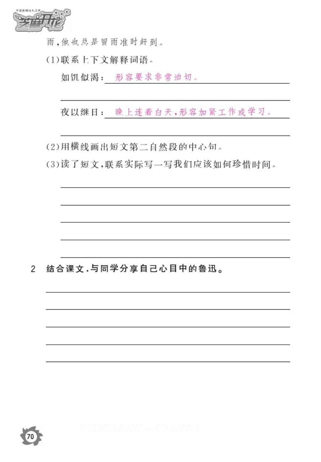 2016年语文作业本六年级上册人教版江西教育出版社 参考答案第72页