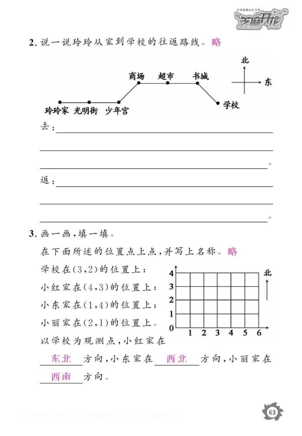 2016年数学作业本四年级上册北师大版江西教育出版社 参考答案第65页