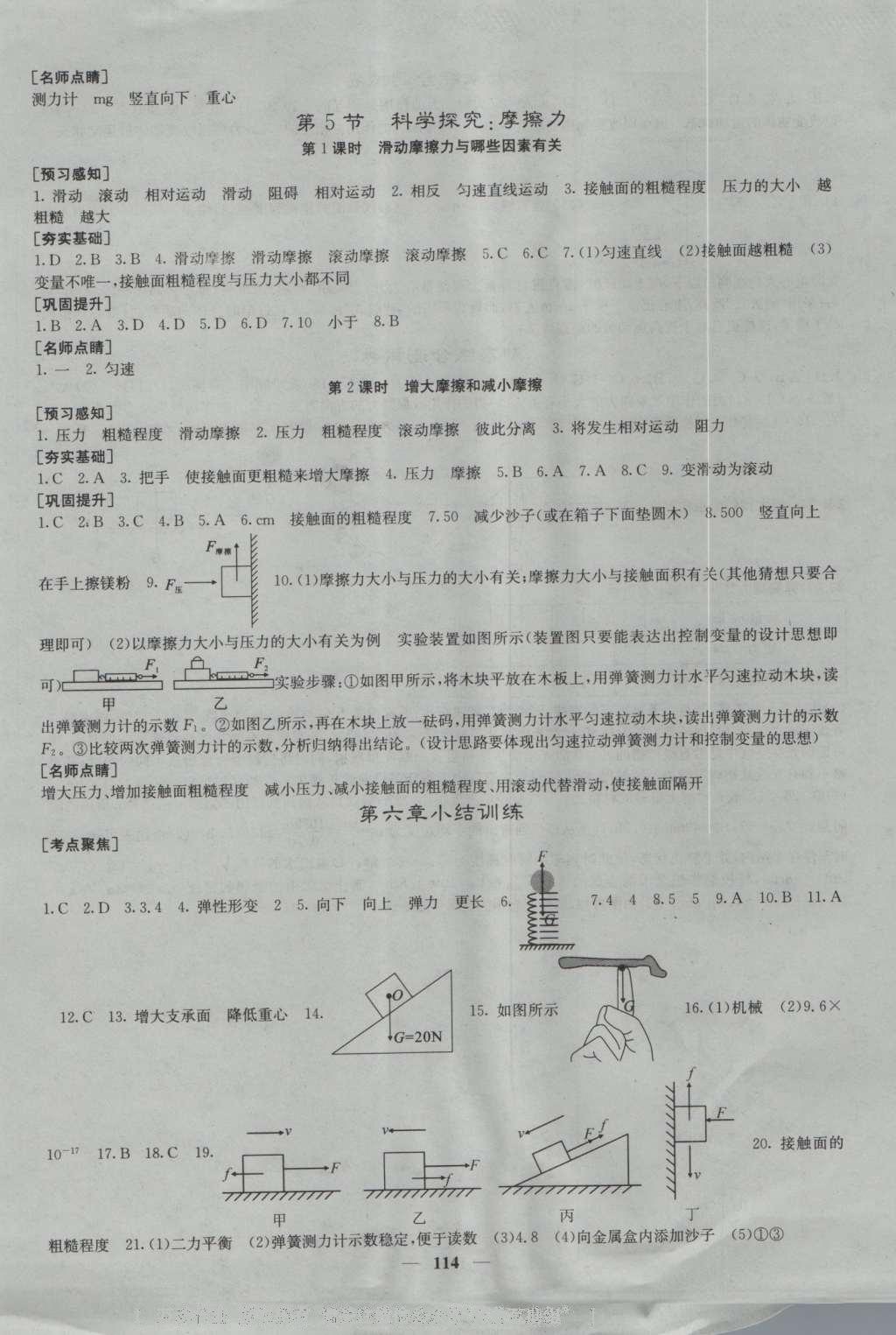 2016年名校課堂內(nèi)外八年級物理上冊滬科版 參考答案第13頁