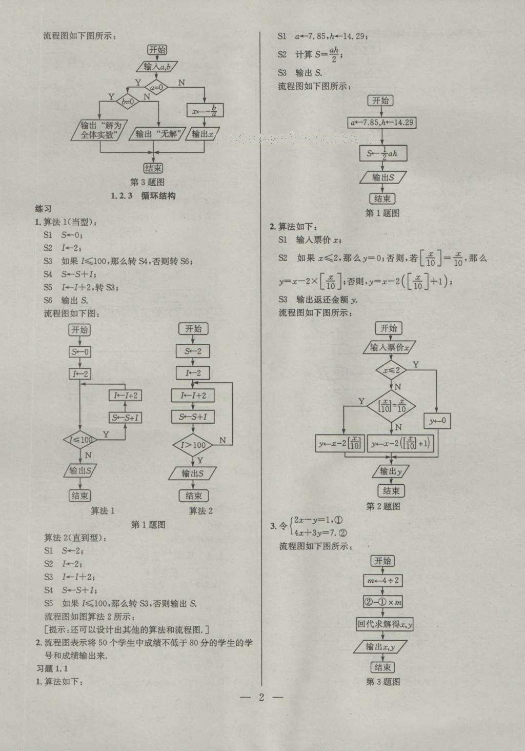 課本蘇教版高中數(shù)學必修3 參考答案第2頁