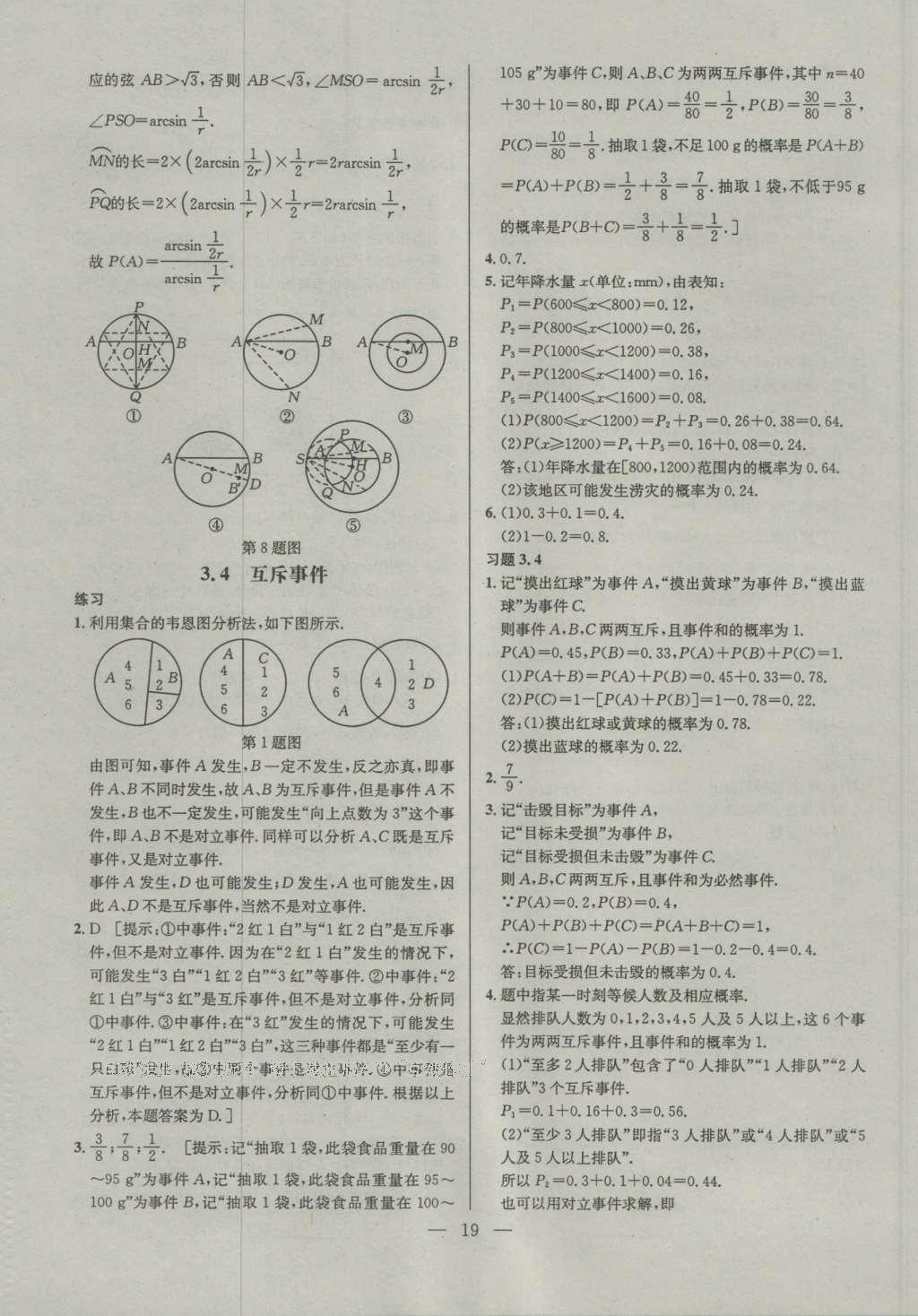 課本蘇教版高中數(shù)學(xué)必修3 參考答案第19頁