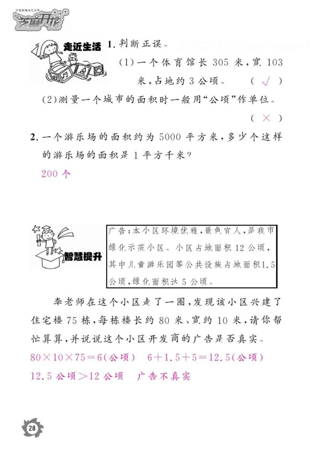 2016年語(yǔ)文作業(yè)本五年級(jí)上冊(cè)人教版江西教育出版社 參考答案第30頁(yè)