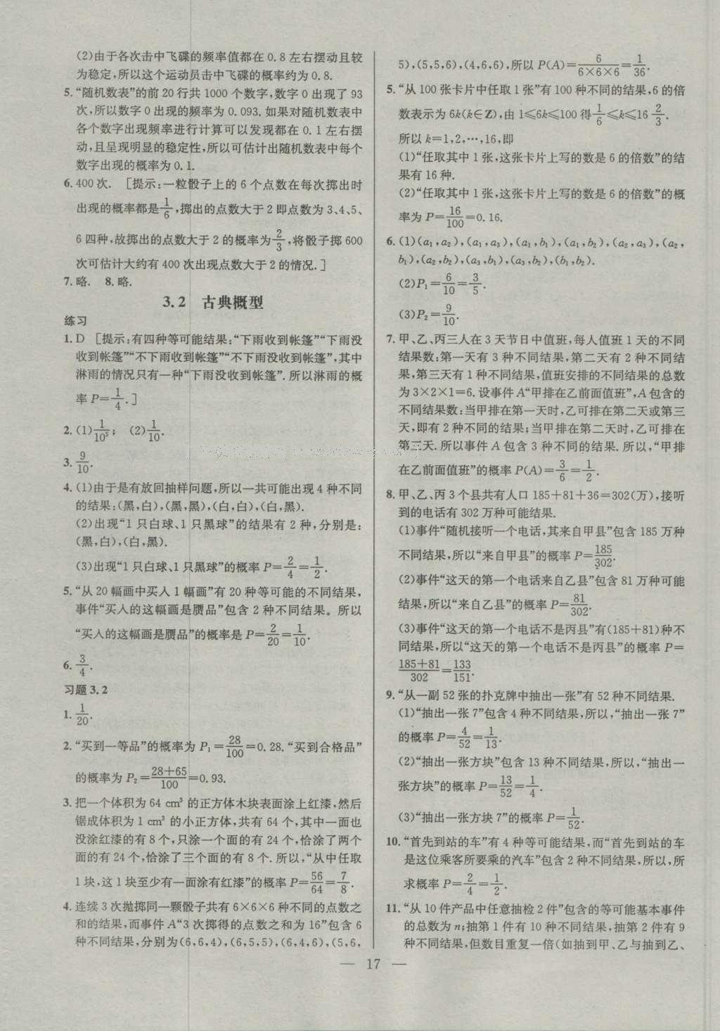 課本蘇教版高中數(shù)學必修3 參考答案第17頁