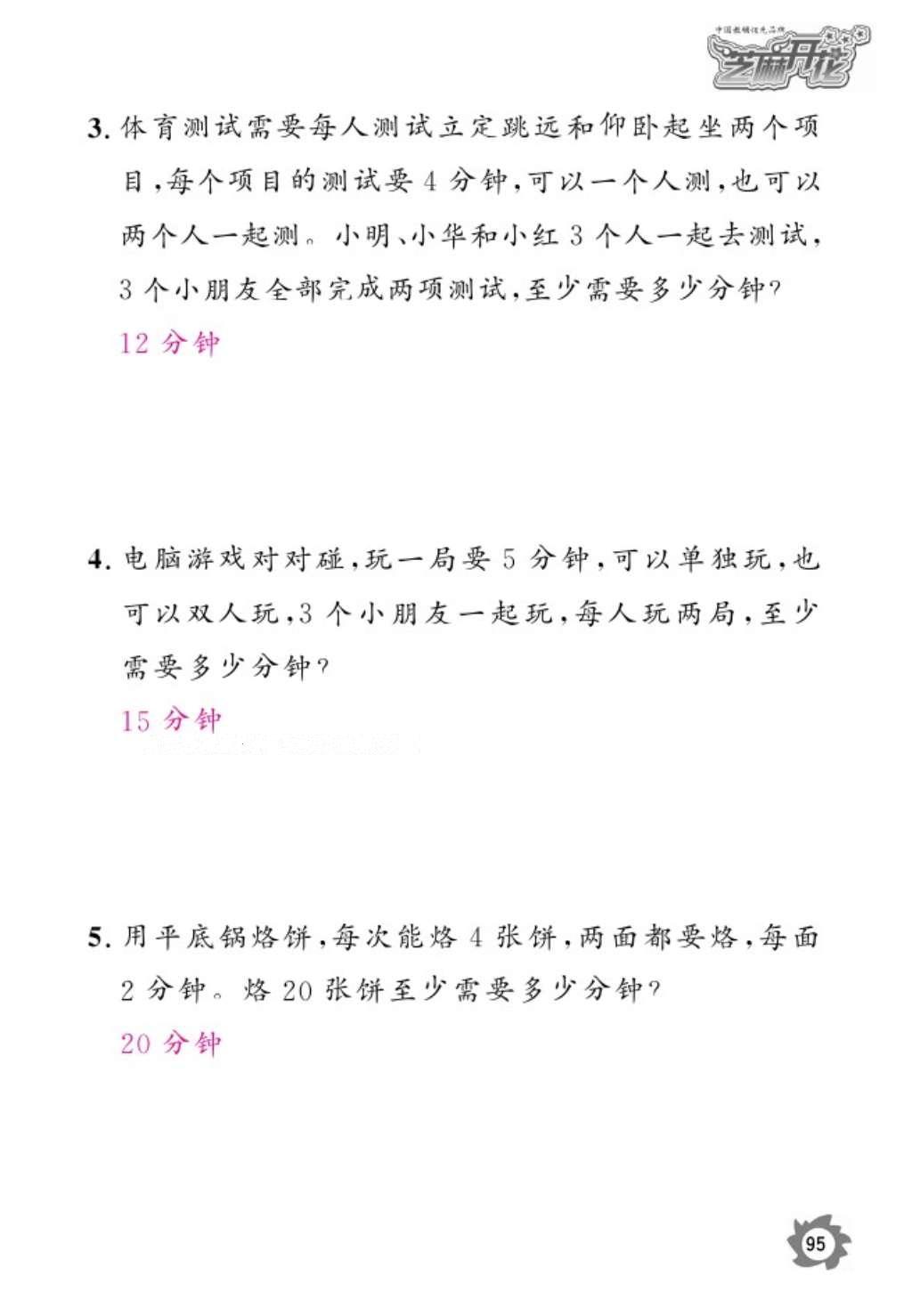 2016年語文作業(yè)本五年級上冊人教版江西教育出版社 參考答案第97頁