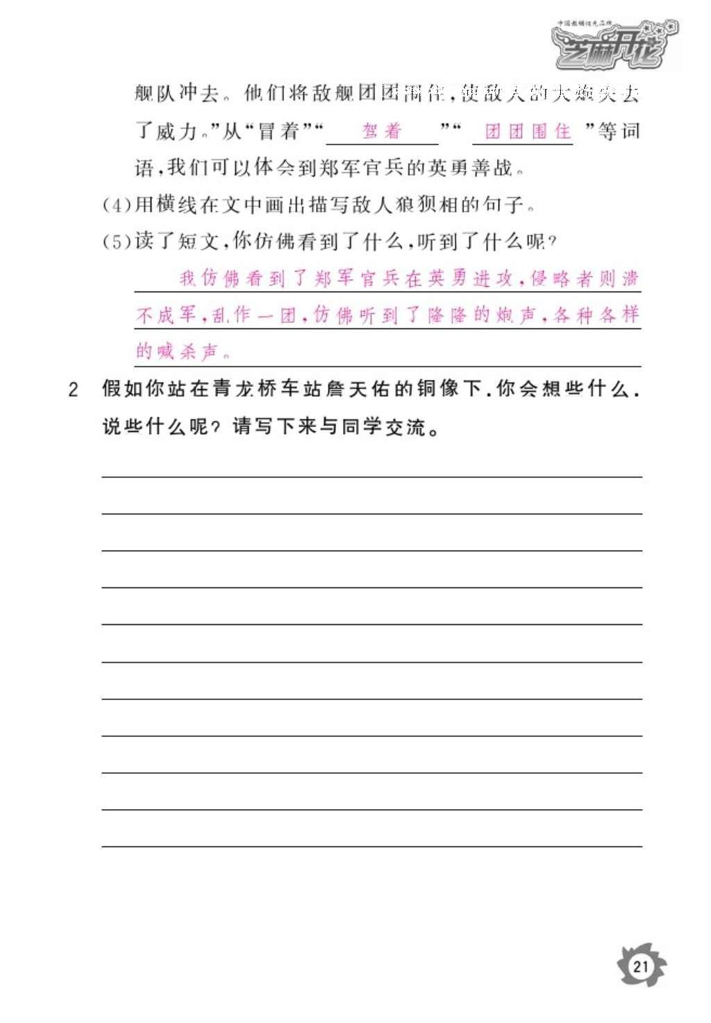 2016年語文作業(yè)本六年級上冊人教版江西教育出版社 參考答案第23頁