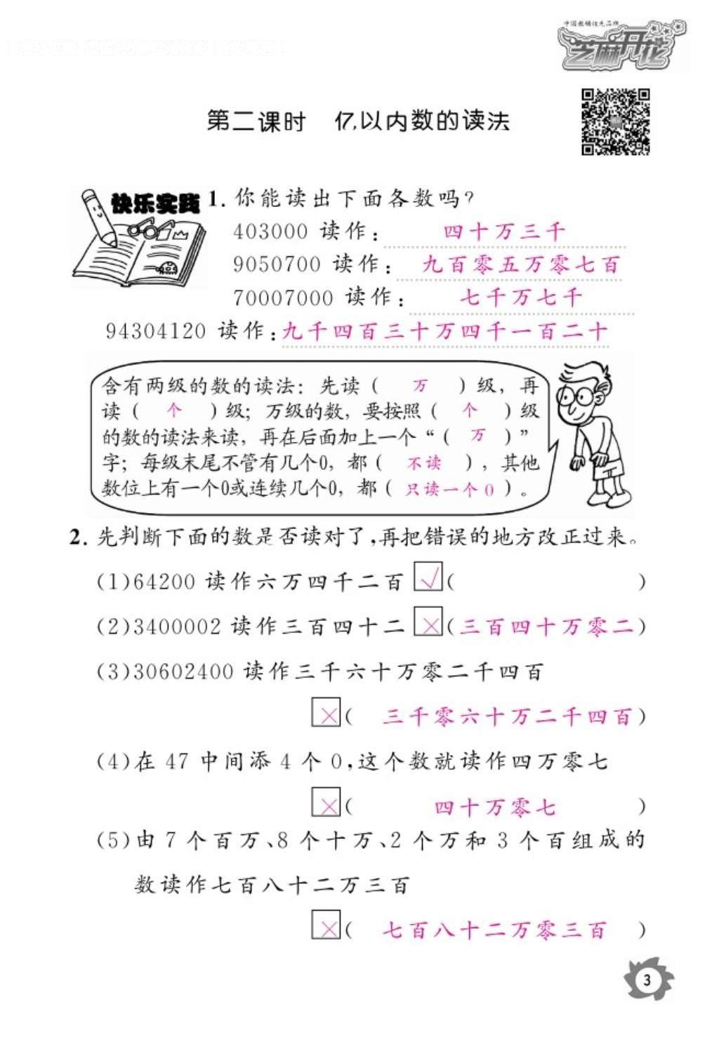 2016年語文作業(yè)本五年級上冊人教版江西教育出版社 參考答案第5頁