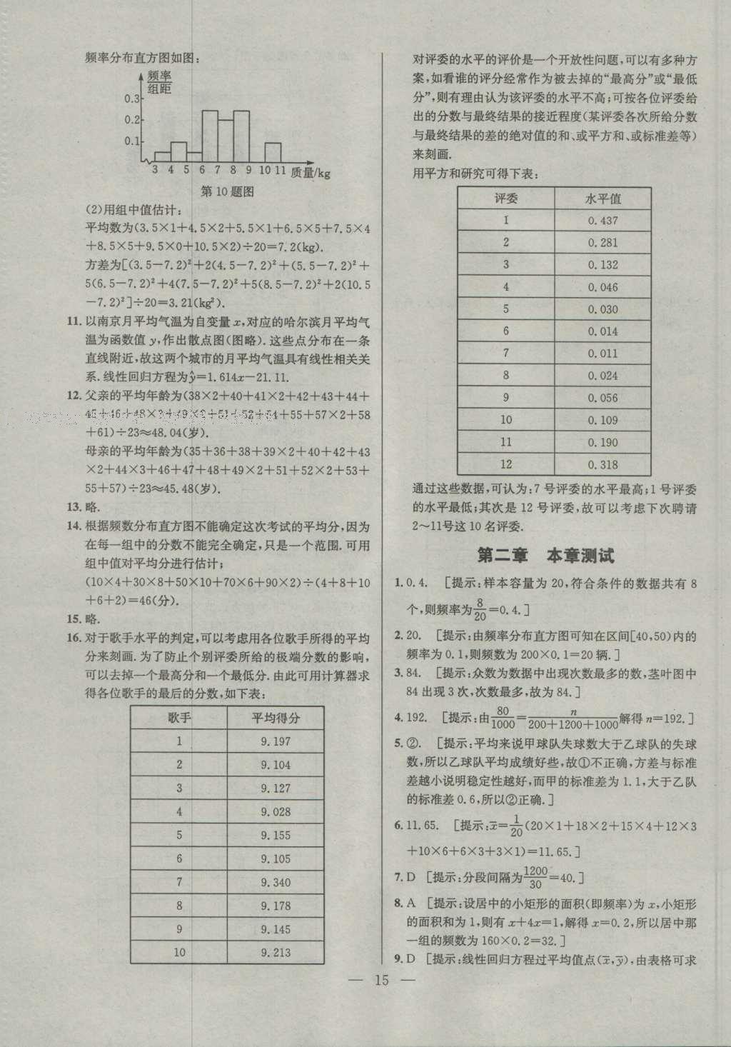 課本蘇教版高中數(shù)學(xué)必修3 參考答案第15頁(yè)