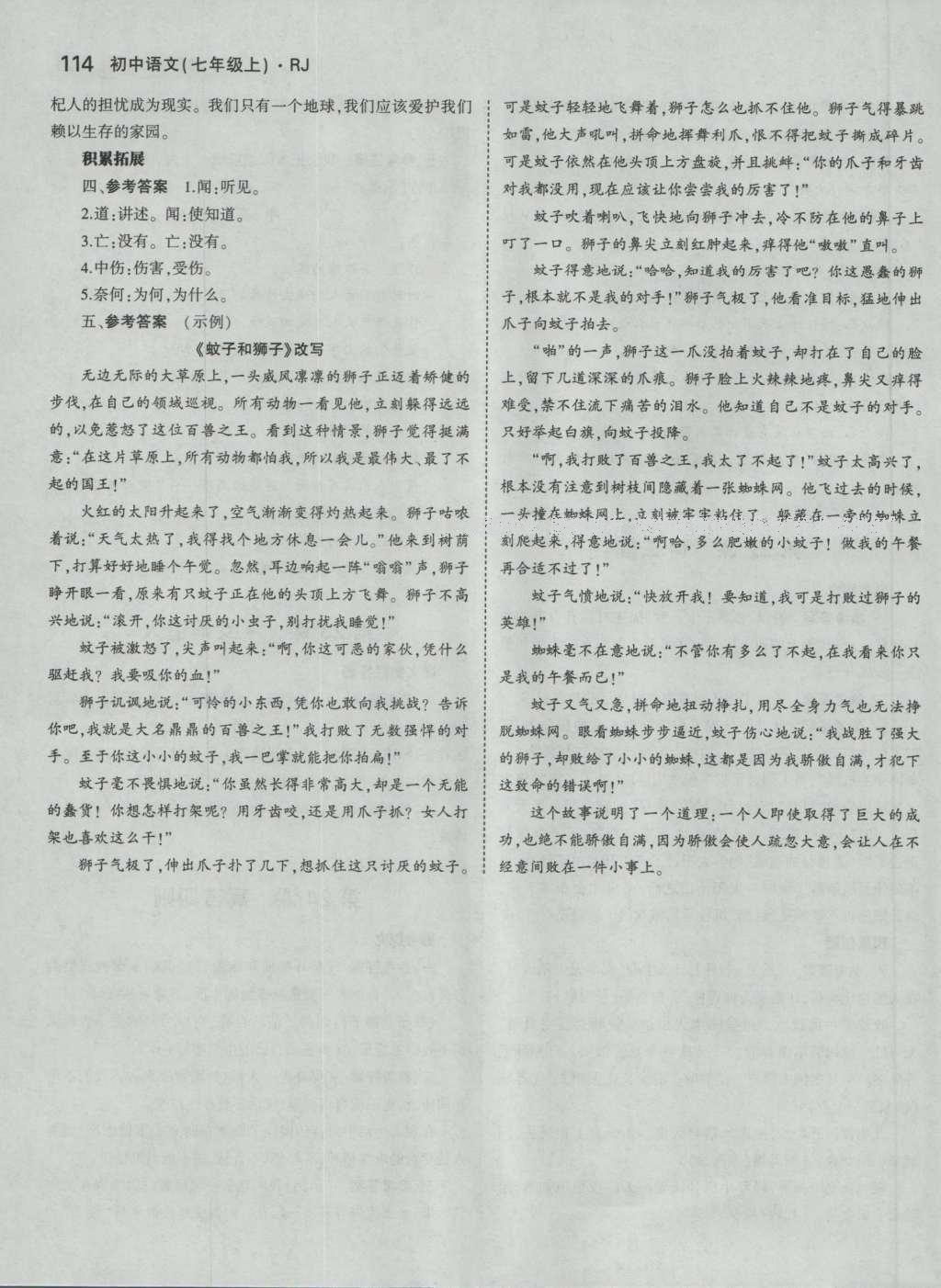 课本人教版七年级语文上册 参考答案第52页