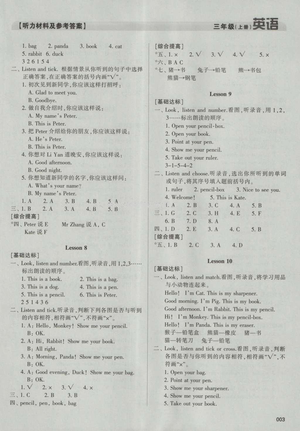 2016年學(xué)習(xí)質(zhì)量監(jiān)測(cè)三年級(jí)英語(yǔ)上冊(cè)人教版 參考答案第3頁(yè)