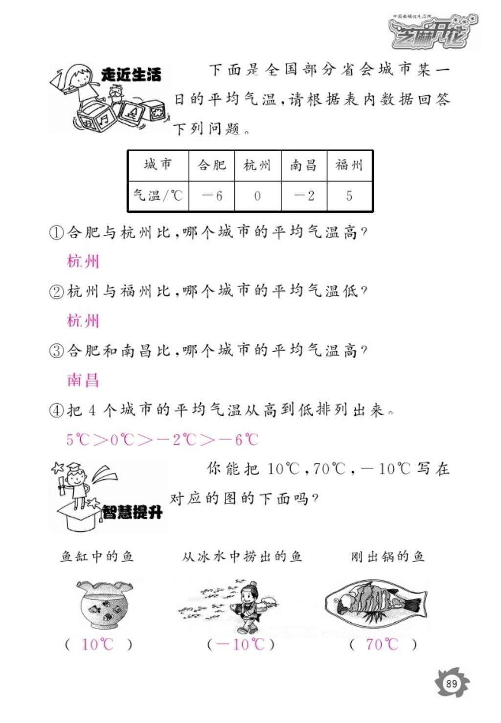 2016年数学作业本四年级上册北师大版江西教育出版社 参考答案第91页