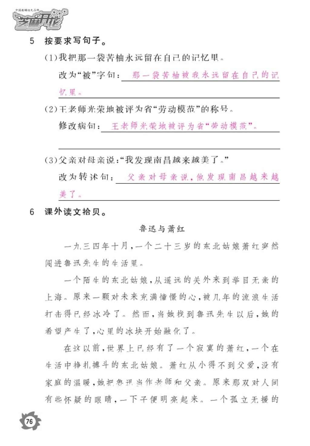 2016年語文作業(yè)本六年級上冊人教版江西教育出版社 參考答案第78頁