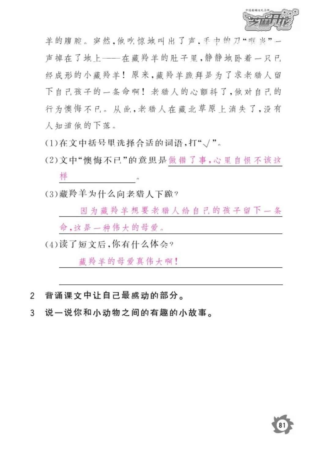 2016年语文作业本六年级上册人教版江西教育出版社 参考答案第83页