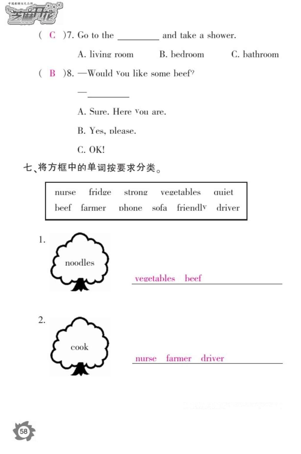 2016年英語作業(yè)本四年級上冊人教PEP版江西教育出版社 參考答案第60頁