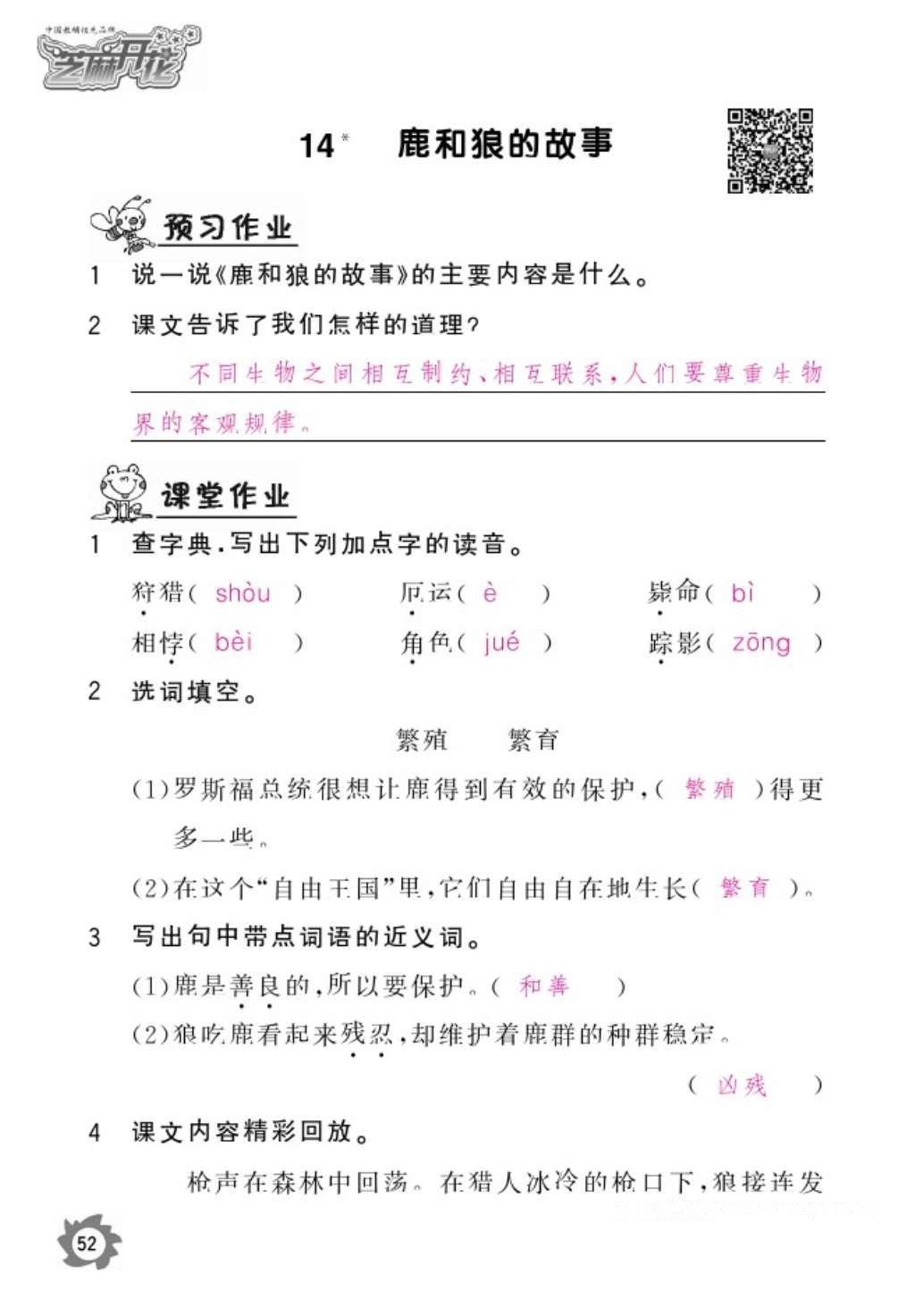 2016年语文作业本六年级上册人教版江西教育出版社 参考答案第54页