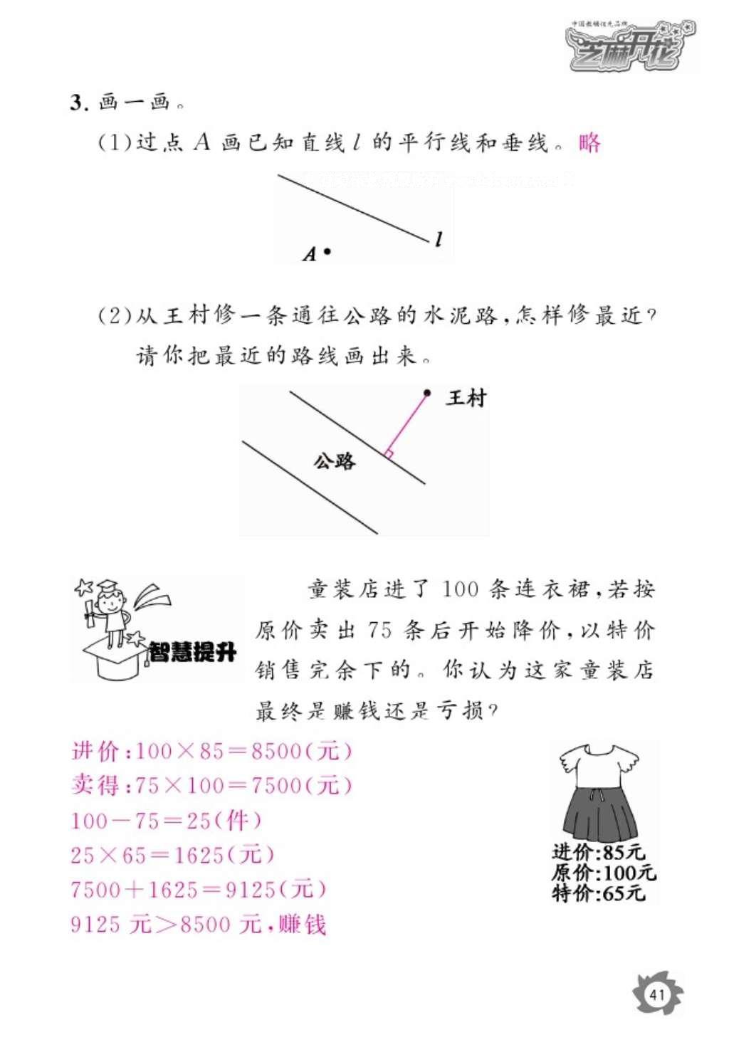 2016年数学作业本四年级上册北师大版江西教育出版社 参考答案第43页