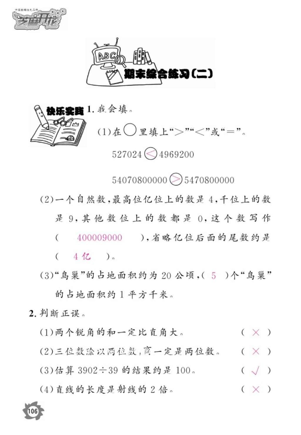 2016年語文作業(yè)本五年級上冊人教版江西教育出版社 參考答案第108頁