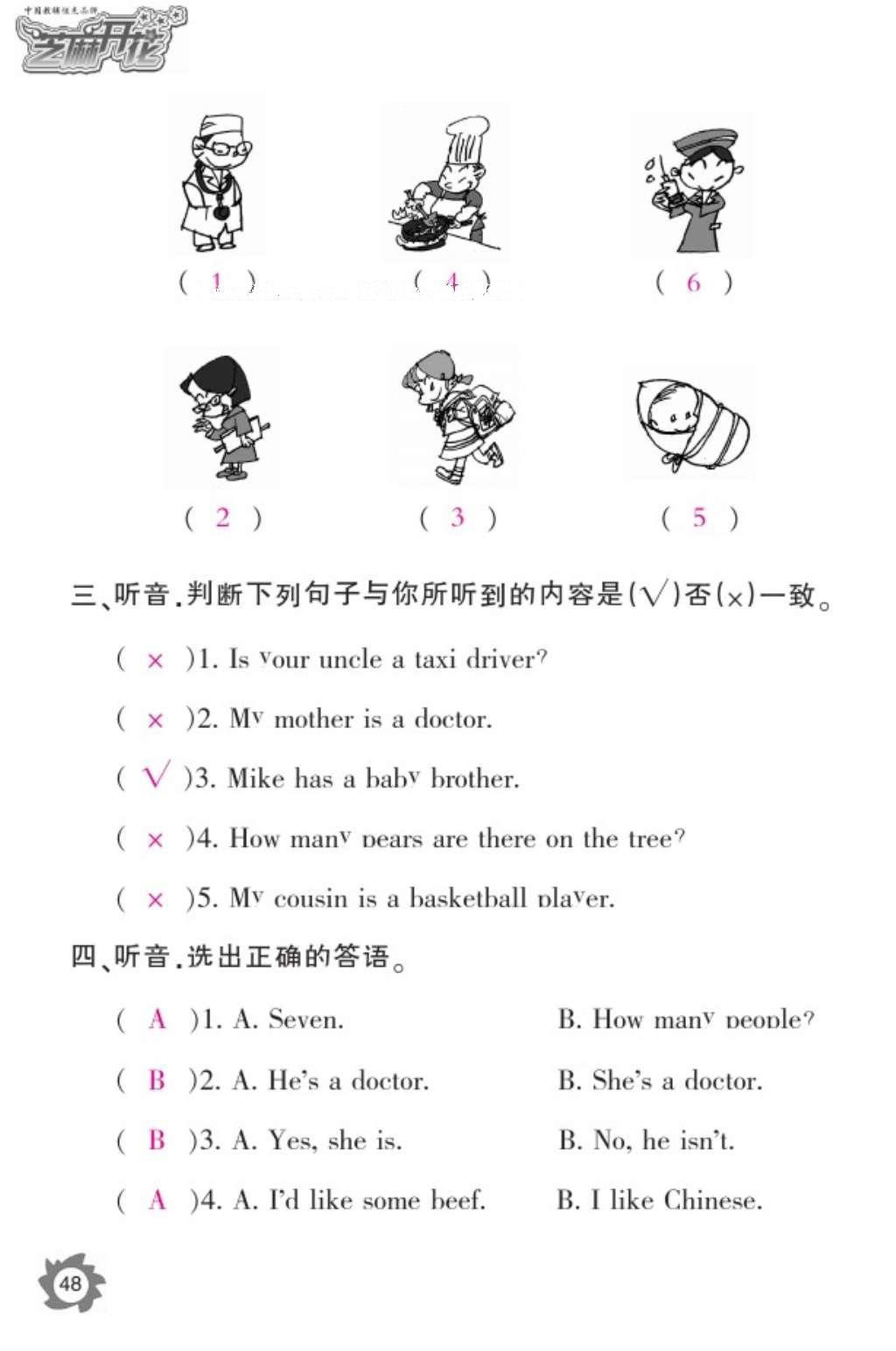 2016年英語(yǔ)作業(yè)本四年級(jí)上冊(cè)人教PEP版江西教育出版社 參考答案第50頁(yè)