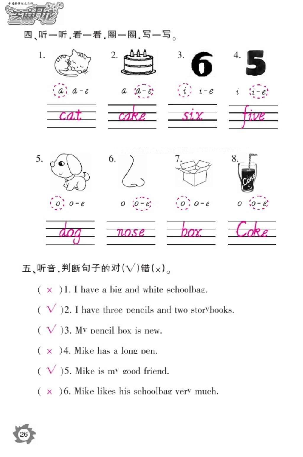 2016年英語作業(yè)本四年級上冊人教PEP版江西教育出版社 參考答案第28頁