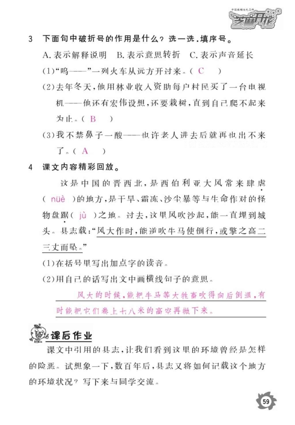 2016年语文作业本六年级上册人教版江西教育出版社 参考答案第61页