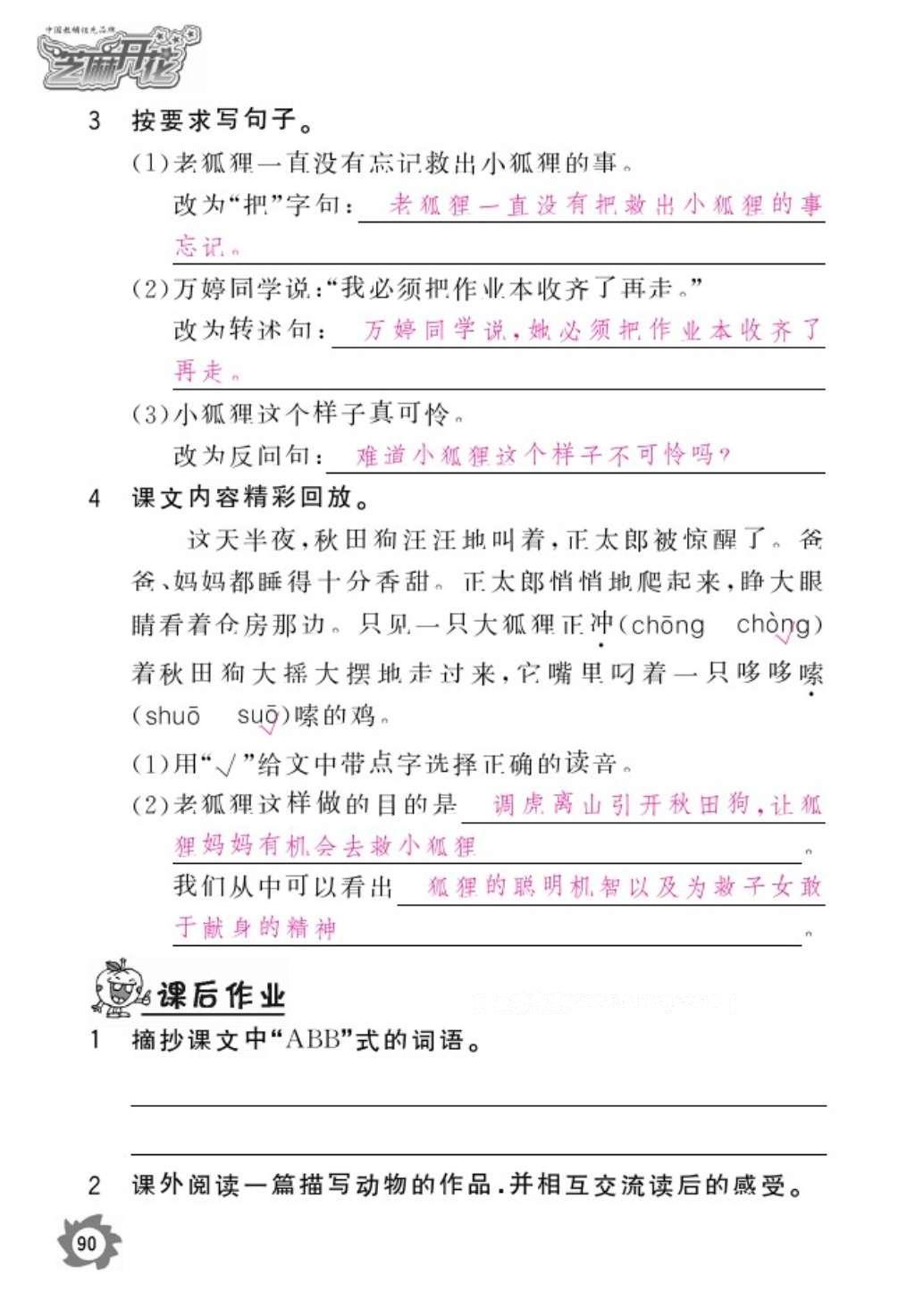 2016年语文作业本六年级上册人教版江西教育出版社 参考答案第92页