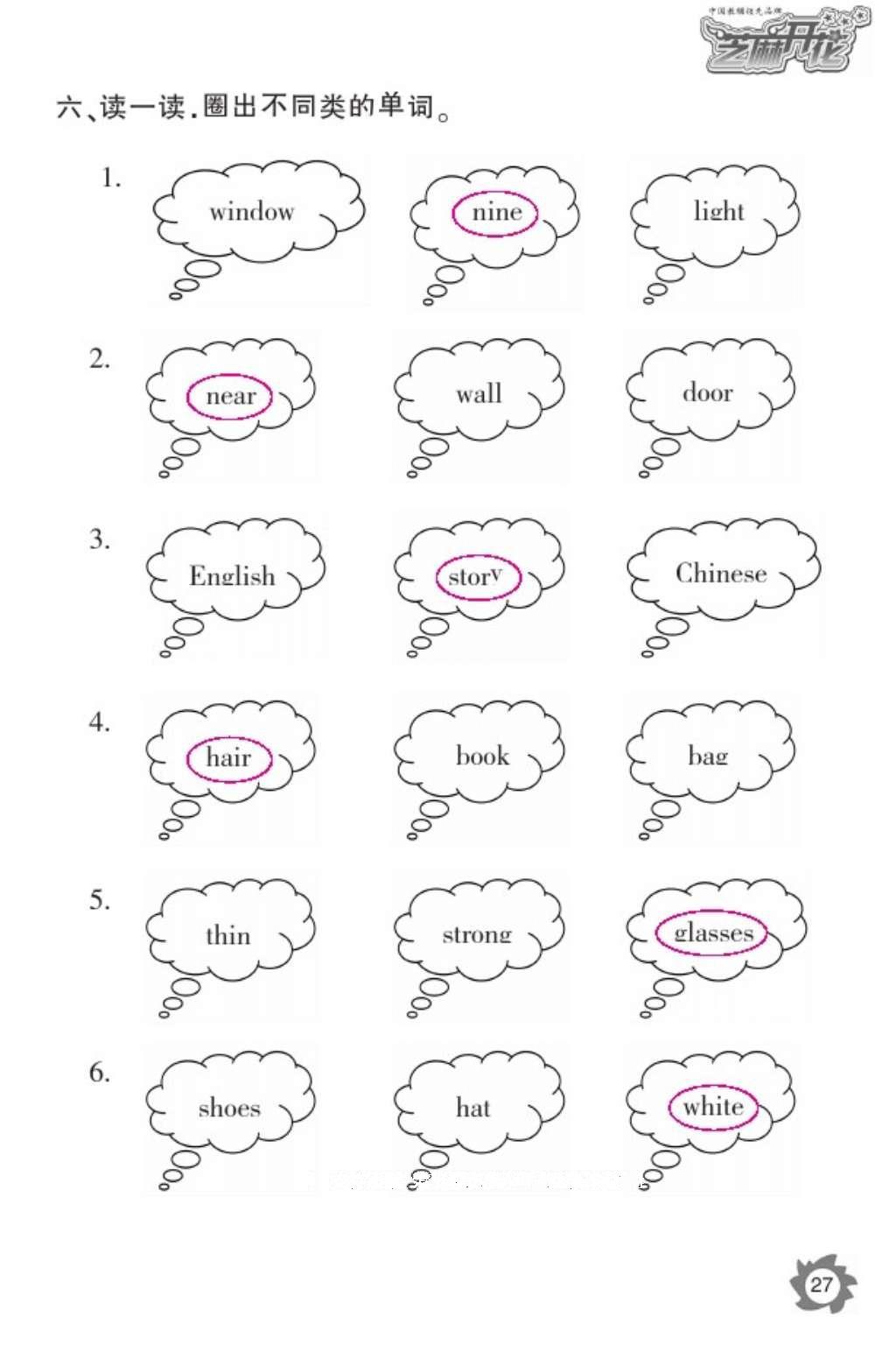 2016年英語作業(yè)本四年級上冊人教PEP版江西教育出版社 參考答案第29頁