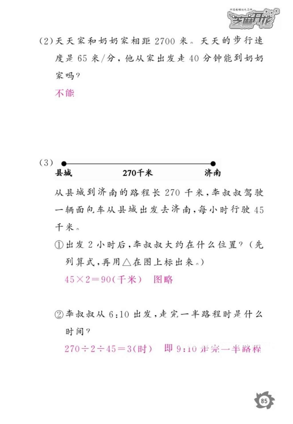 2016年数学作业本四年级上册北师大版江西教育出版社 参考答案第87页