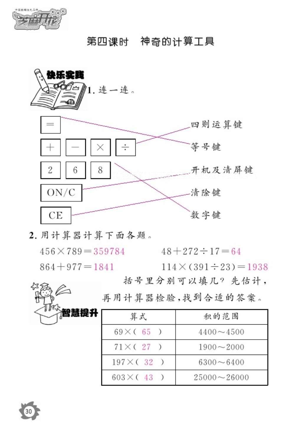 2016年数学作业本四年级上册北师大版江西教育出版社 参考答案第32页