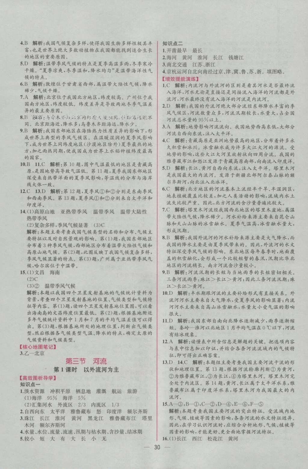 2016年同步導(dǎo)學(xué)案課時(shí)練八年級(jí)地理上冊(cè)人教版 參考答案第6頁