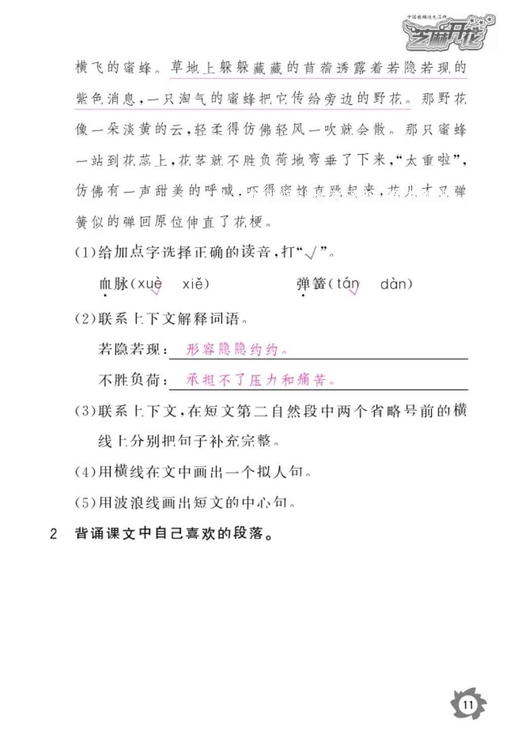 2016年语文作业本六年级上册人教版江西教育出版社 参考答案第13页