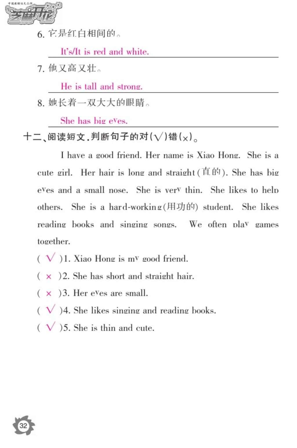 2016年英語作業(yè)本四年級上冊人教PEP版江西教育出版社 參考答案第34頁