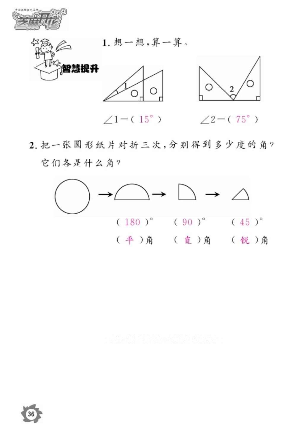 2016年语文作业本五年级上册人教版江西教育出版社 参考答案第38页