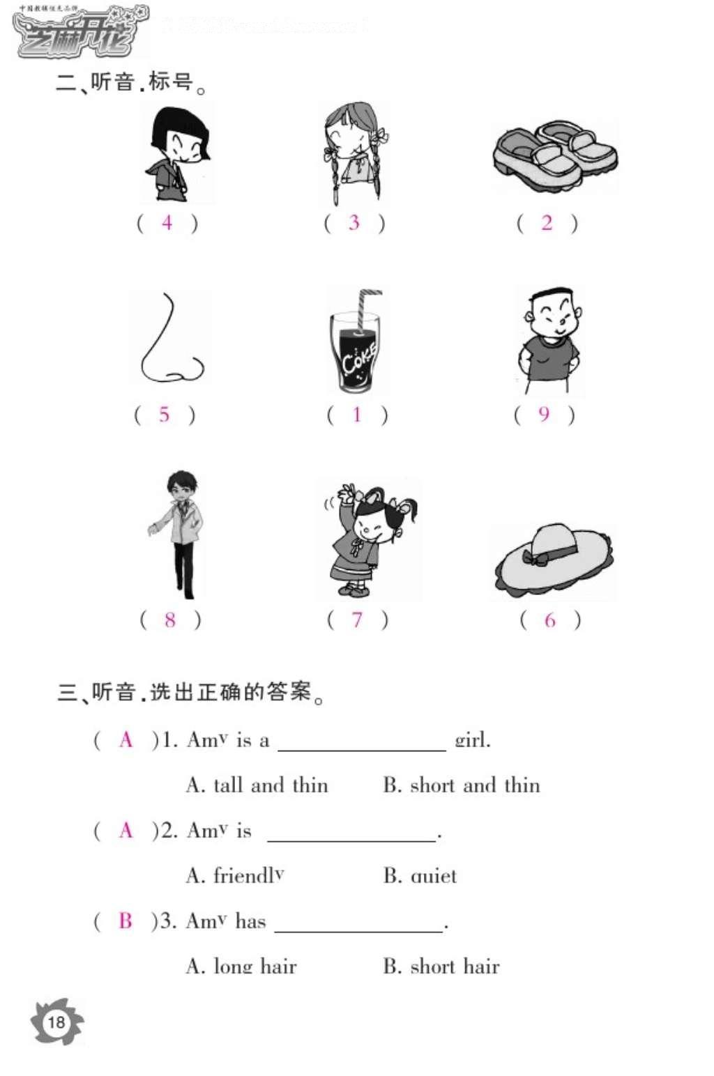 2016年英語作業(yè)本四年級上冊人教PEP版江西教育出版社 參考答案第20頁