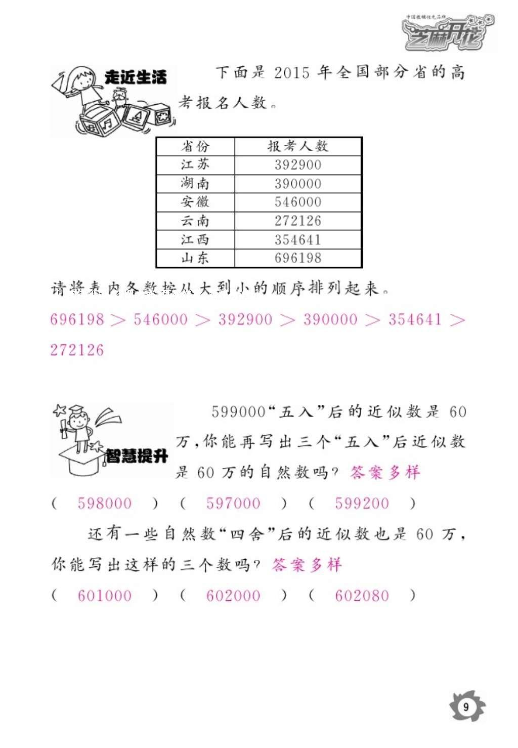 2016年語文作業(yè)本五年級(jí)上冊(cè)人教版江西教育出版社 參考答案第11頁(yè)