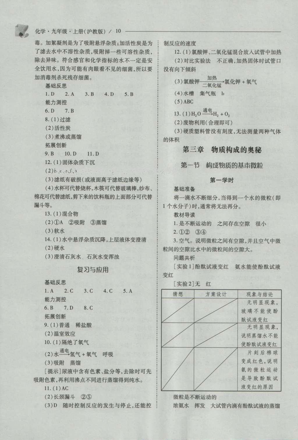 2016年新課程問題解決導(dǎo)學(xué)方案九年級(jí)化學(xué)上冊滬教版 參考答案第10頁