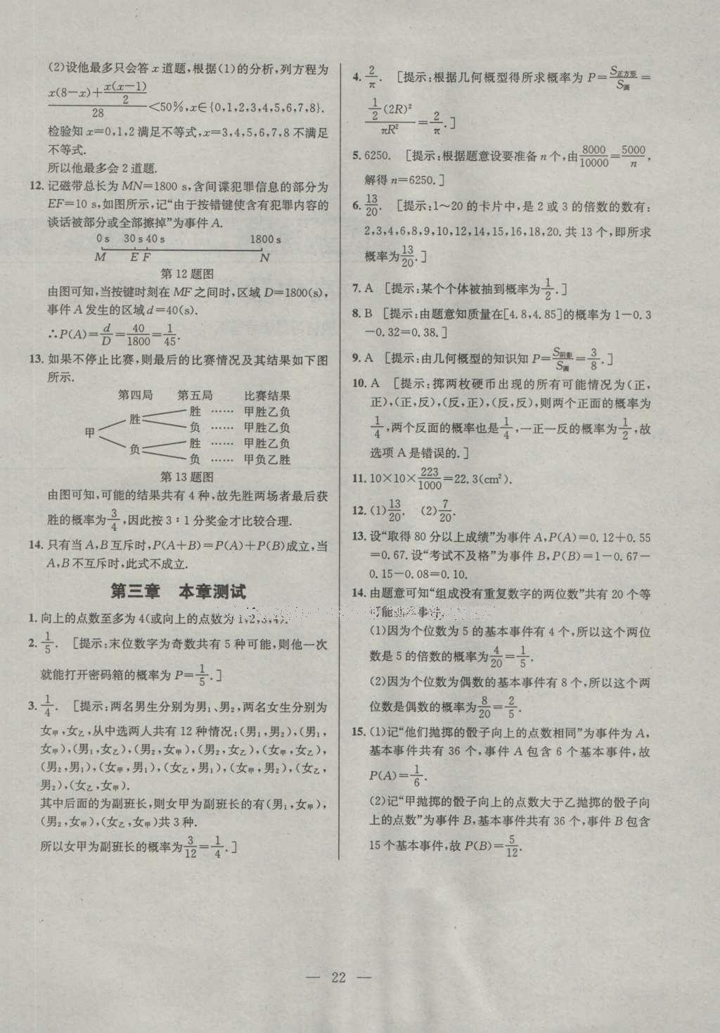 課本蘇教版高中數(shù)學(xué)必修3 參考答案第22頁