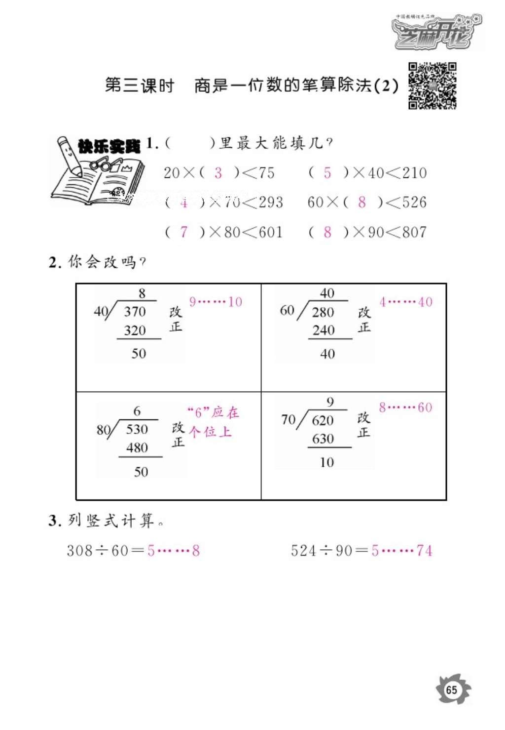 2016年語文作業(yè)本五年級上冊人教版江西教育出版社 參考答案第67頁