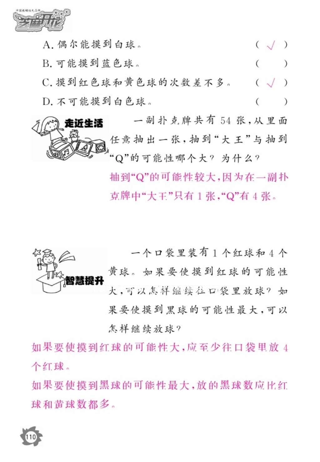 2016年数学作业本四年级上册北师大版江西教育出版社 参考答案第112页