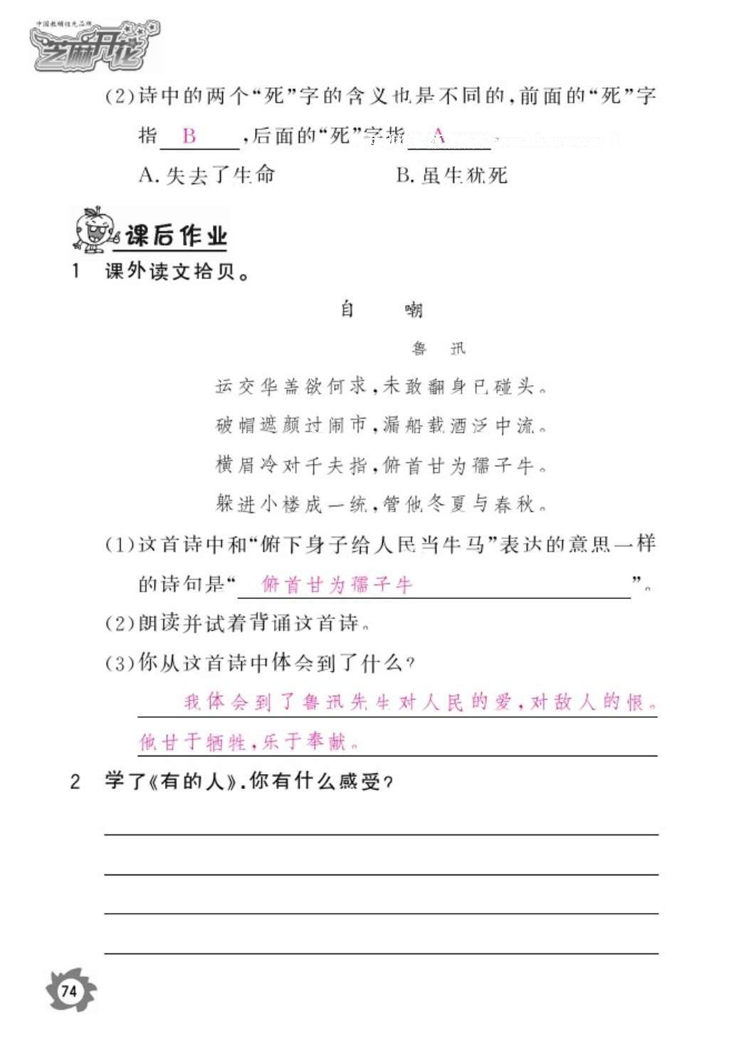 2016年語文作業(yè)本六年級上冊人教版江西教育出版社 參考答案第76頁